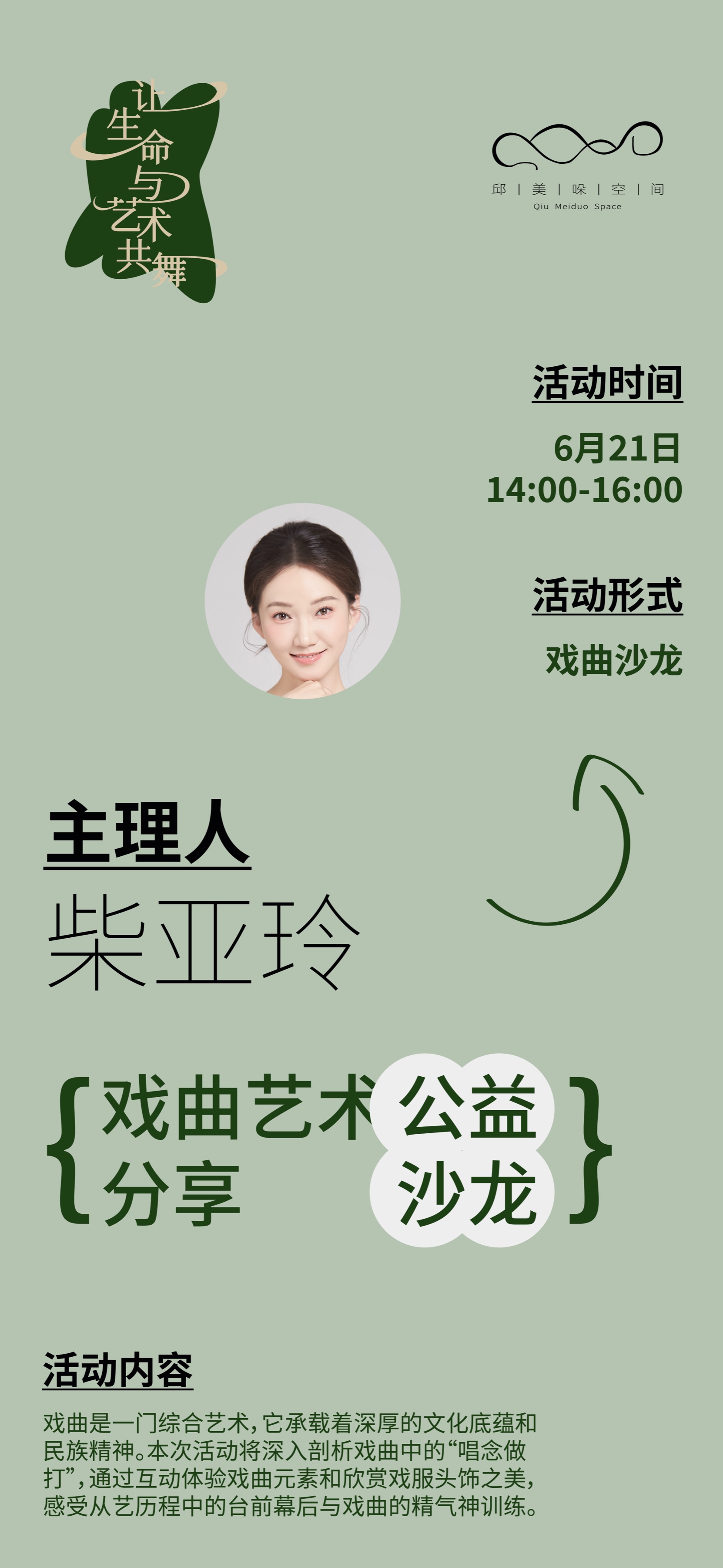 与生命共舞系列延展海报二