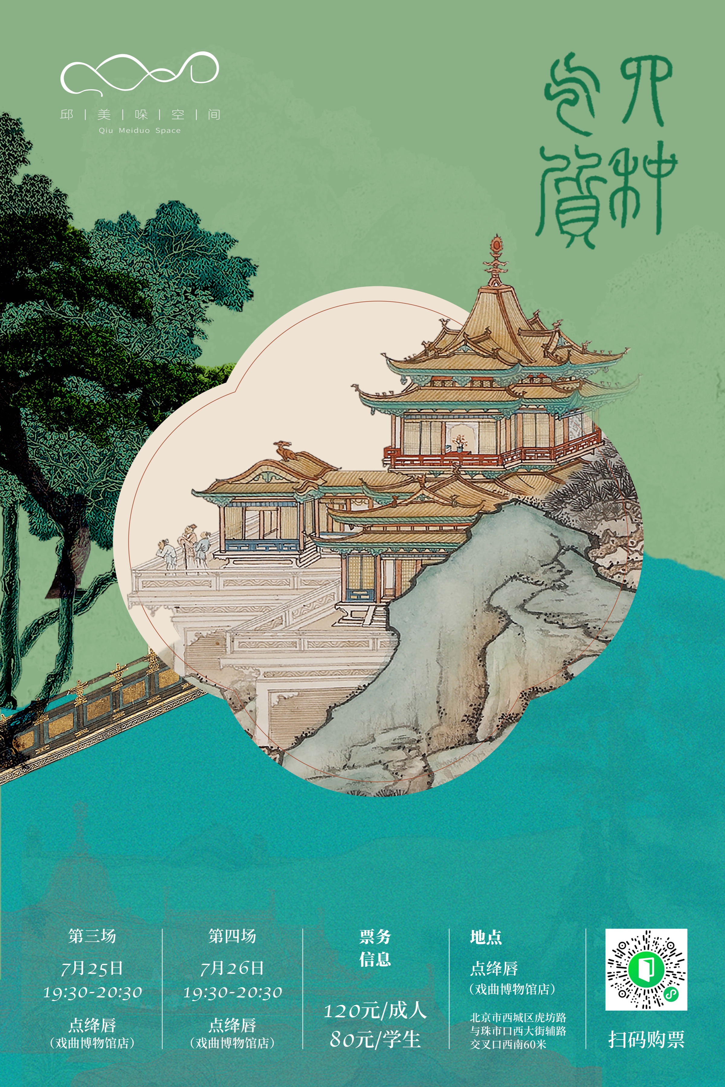 《四种气质》舞台剧