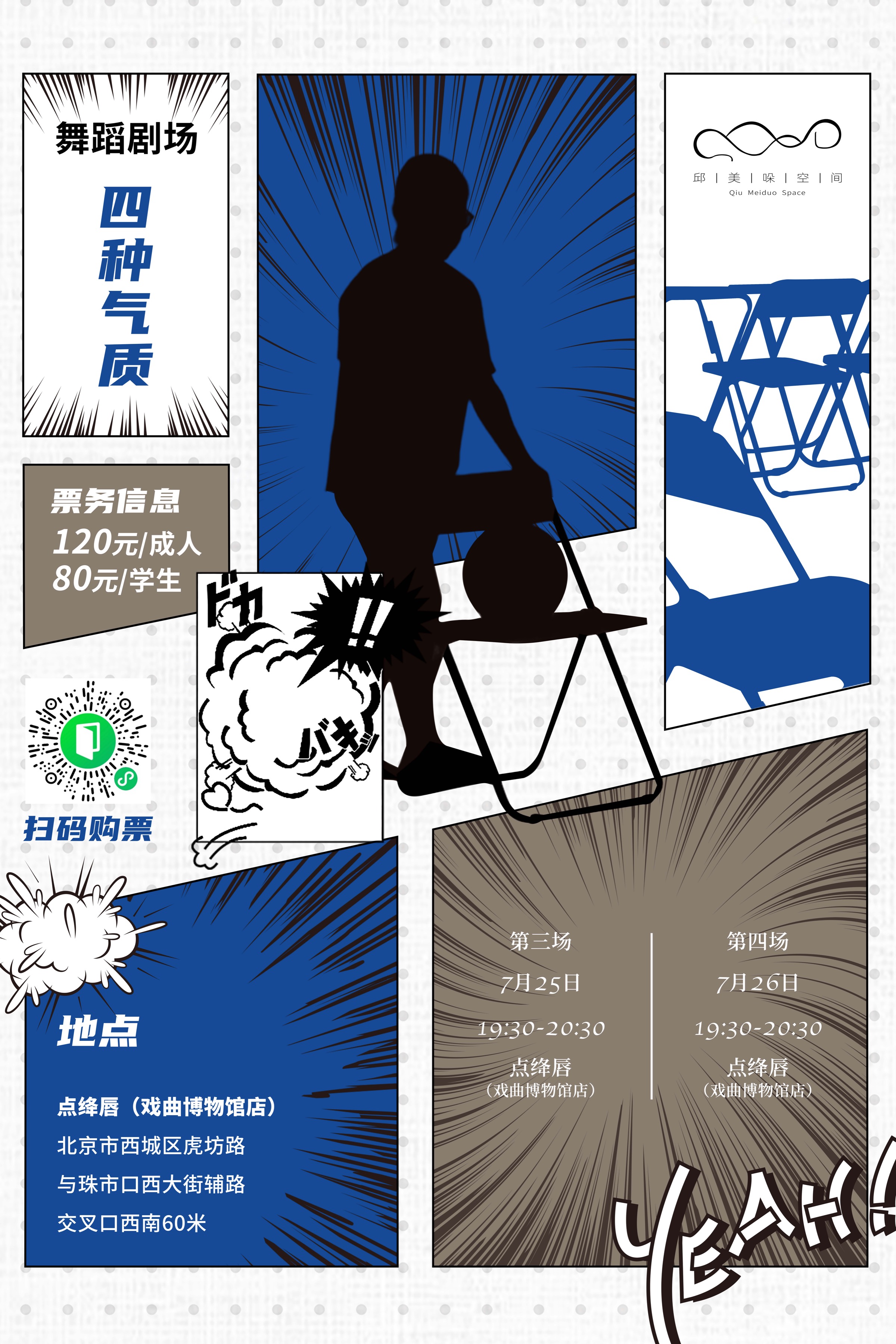 四种气质舞台剧场地版本海报