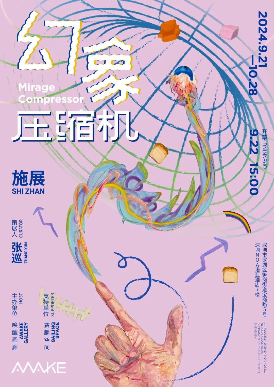 幻象压缩机