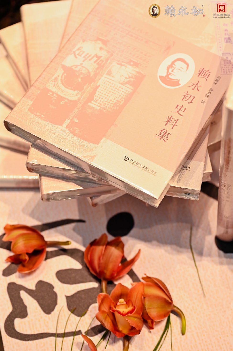 赖永初史料集书籍现场