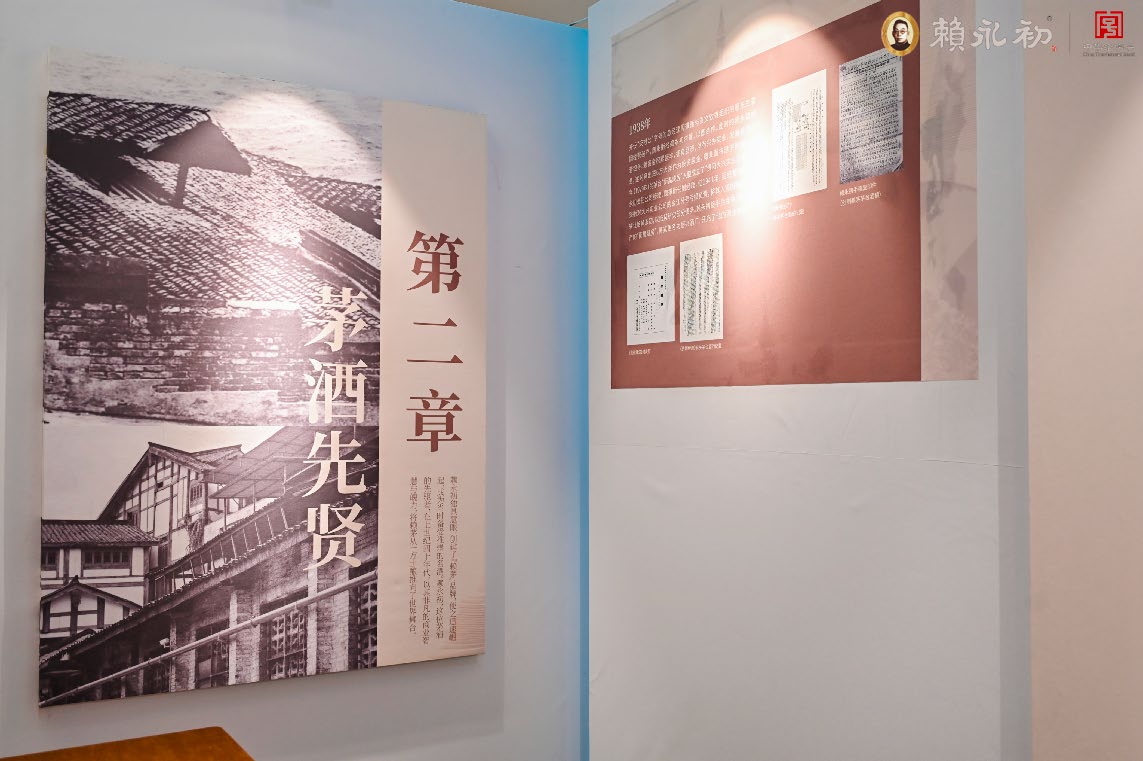 赖永初史料集展板细节